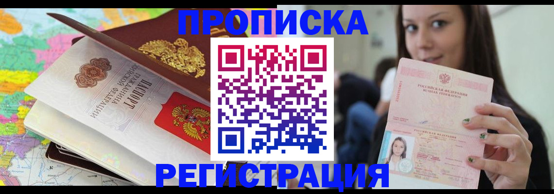 прописка ребенка в Рыбинске